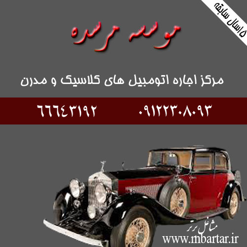 موسسه مرسده