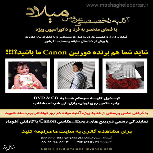 آتلیه تخصصی عروس میلاد