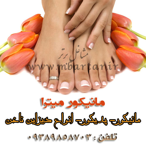 مانیکور میترا