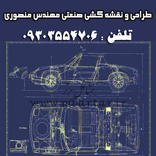 طراحی نقشه کشی صنعتی و مهندسی معکوس