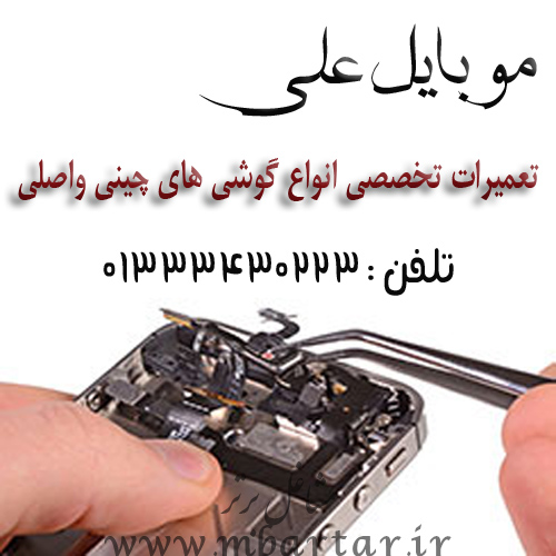 موبایل علی