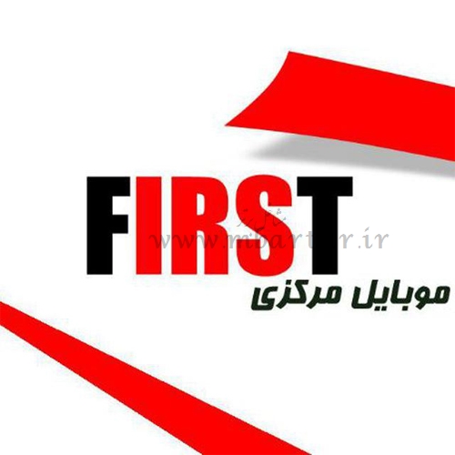 مرکز پخش لوازم جانبی موبایل مرکزی (FIRST)