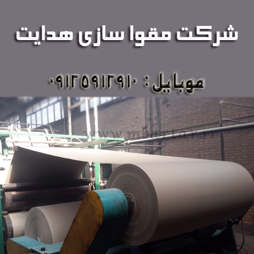 تولید مقوا صنعتی هدایت