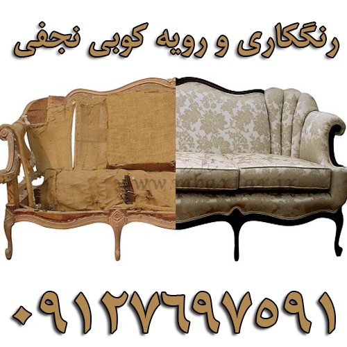 رنگکاری و رویه کوبی نجفی