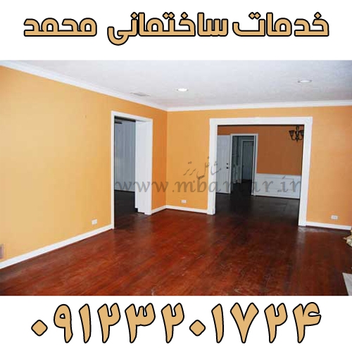 خدمات ساختمانی محمد