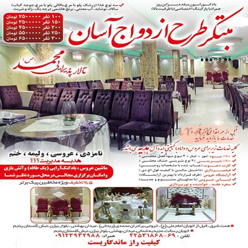 تالار پذیرایی