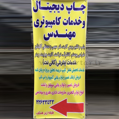 کافی نت، چاپ دیجیتال و خدمات کامپیوتری مهندس