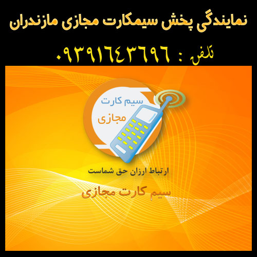 سیمکارت مجازی