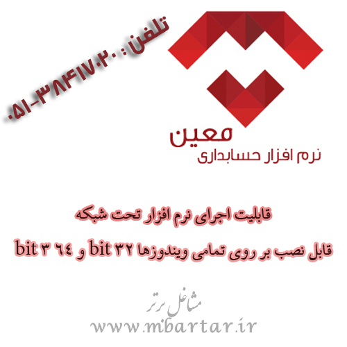 نرم افزار حسابداری معین