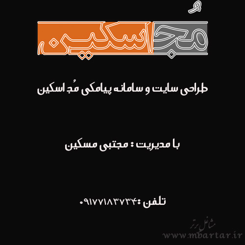 طراحی سایت و سامانه پیامکی مُج‍ اسکین