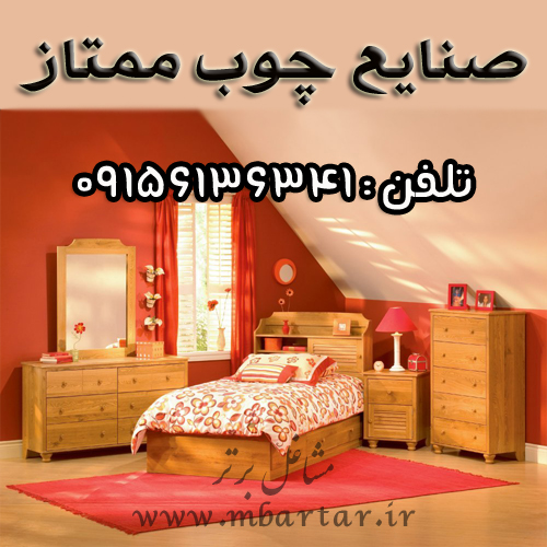 صنایع چوب ممتاز