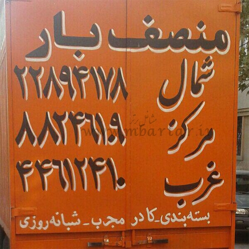 اتوبارمنصف بار