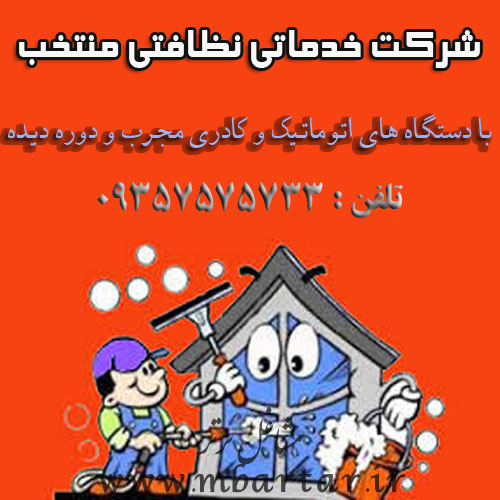 شرکت خدماتی منتخب 