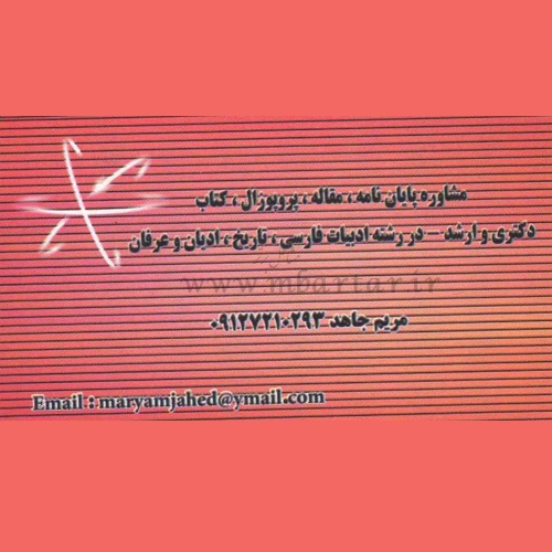 مشاوره پایان نامه