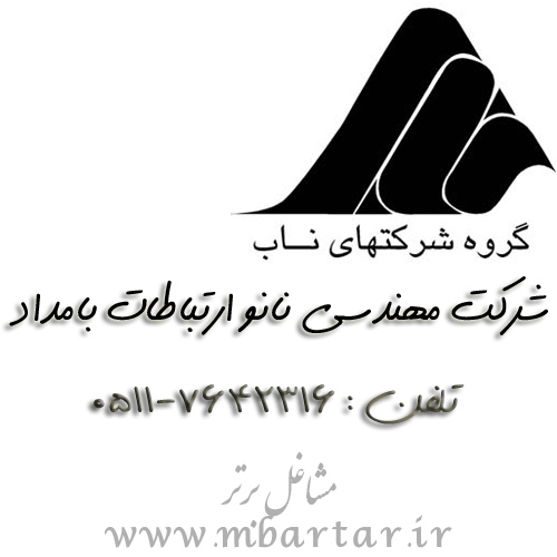 شرکت مهندسی نانو ارتباطات بامداد