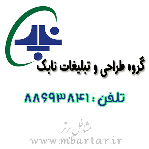 گروه طراحی و تبلیغات نابک