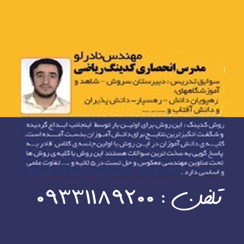 تدریس خصوصی ریاضیات نادرلو