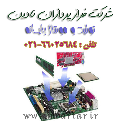 شرکت فراز پردازان نادین (سرور سوپرمیکرو , اچ پی)