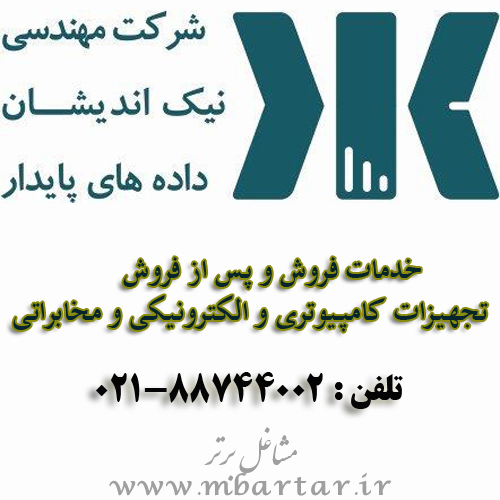 شرکت مهندسی نیک اندیشان داده های پایدار