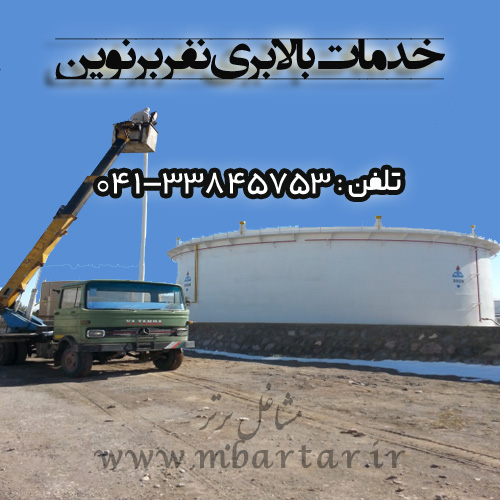 خدمات بالابری نفربر نوین