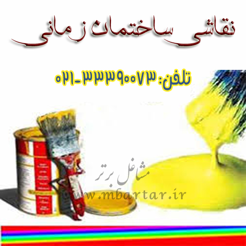 نقاشی ساختمان زمانی