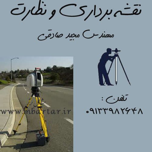 نقشه برداری و نظارت