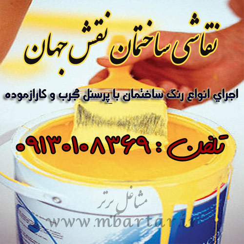 نقاشی ساختمان نقش جهان