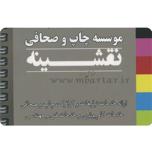 چاپ و صحافی نقشینه