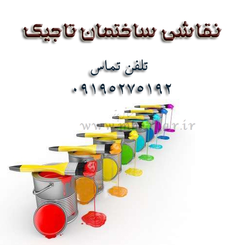 نقاشی ساختمان