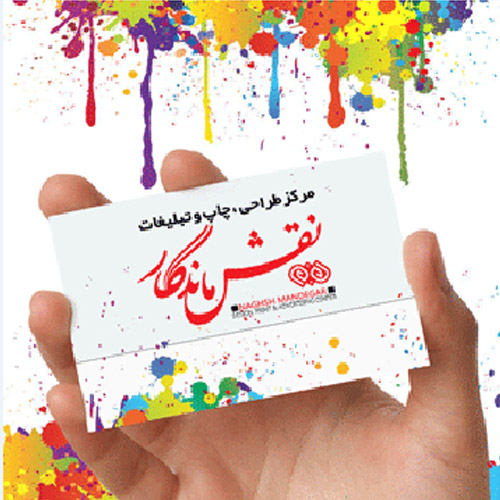 مرکز چاپ و تبلیغات نقش ماندگار