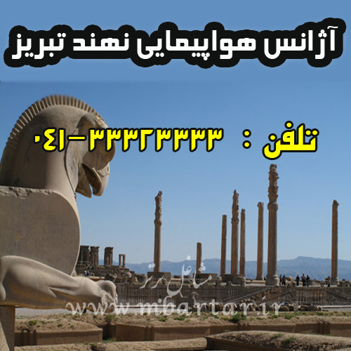 آژانس هواپیمایی نهند تبریز