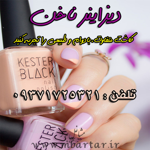 دیزاینر ناخن