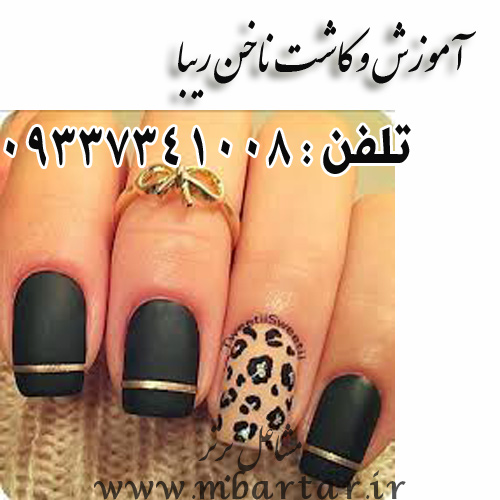 آموزش و کاشت ناخن ریبا