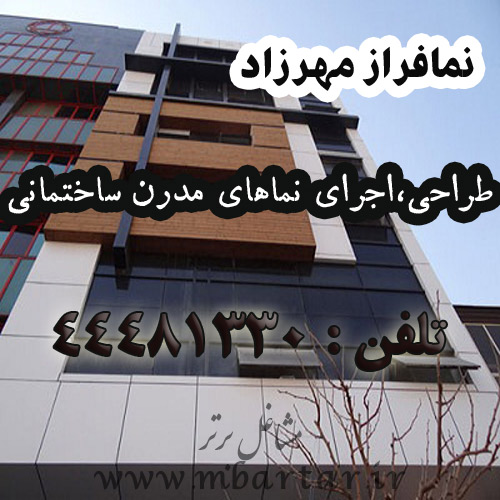 نمافراز مهرزاد