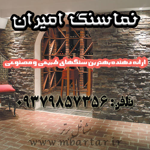 نماسنگ امیران