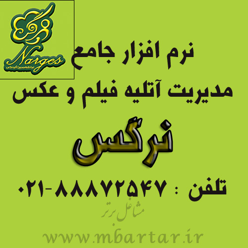 نرم افزار جامع 