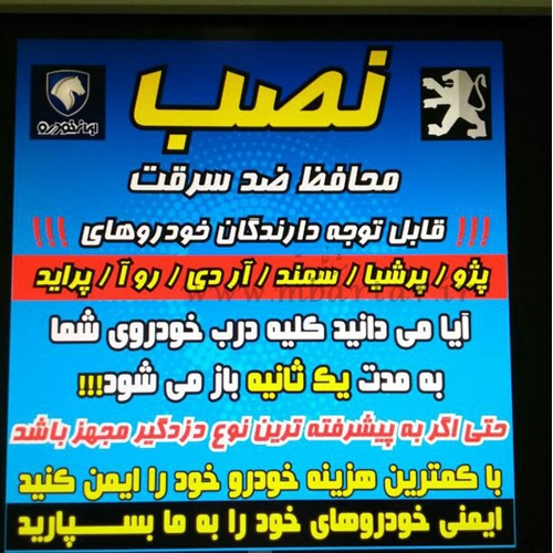 نصب محافظ ضد سرقت نایب زاده