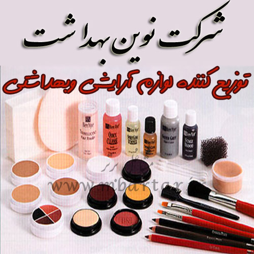 شرکت نوین بهداشت