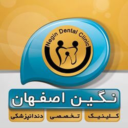 کلینیک دندانپزشکی تخصصی نگین