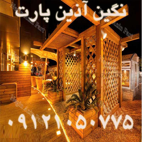 نگین آذین پارت