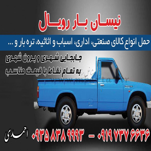 نیسان وانت تلفنی