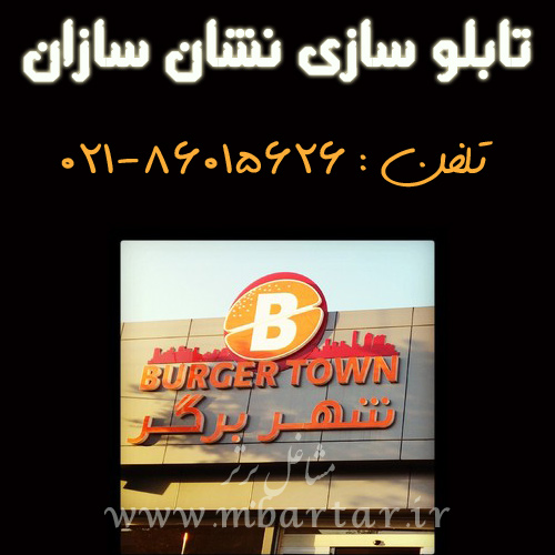 تابلو سازی نشان سازان