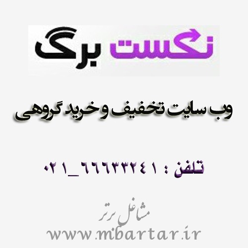 ﻿نکست برگ فروشگاهی آنلاین