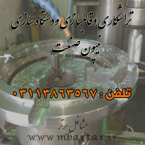 تراشکاری وقالبسازی ودستگاه سازی نیپون صنعت