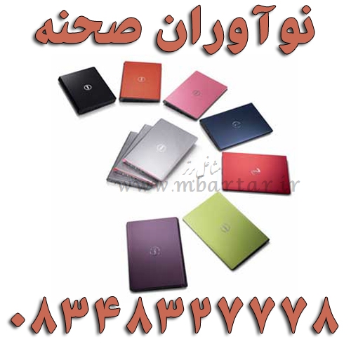 نوآوران صحنه