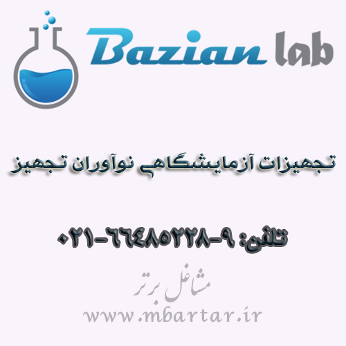 تجهیزات آزمایشگاهی نوآوران تجهیز