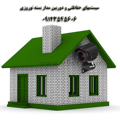 سیستمهای حفاظتی و دوربین مدار بسته