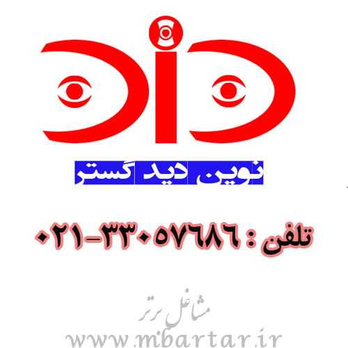 شرکت نوین دید گستر