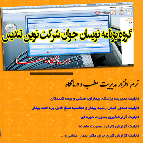 گروه برنامه نویسان جوان شرکت نوین تندیس