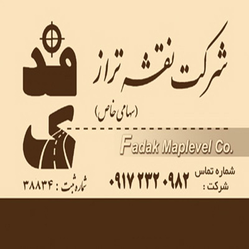 شرکت نقشه تراز فدک